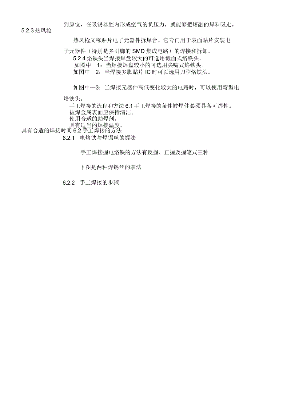 pcb板焊接工艺()_第5页