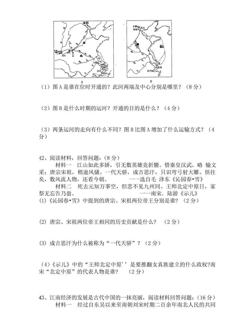 七年级下学期历史期中考试试题及其答案_第5页