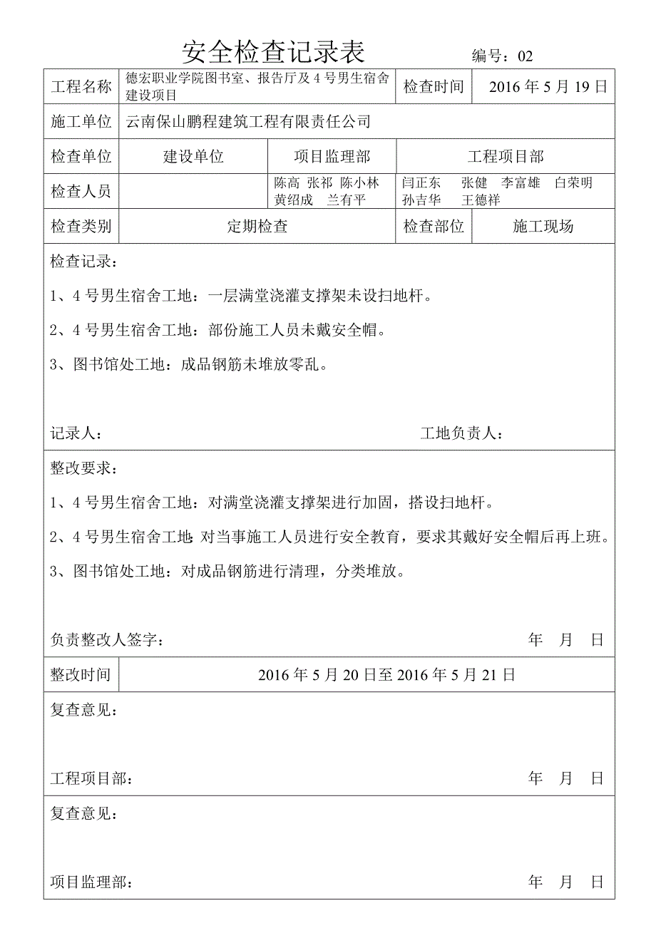 定期检查记录_第2页