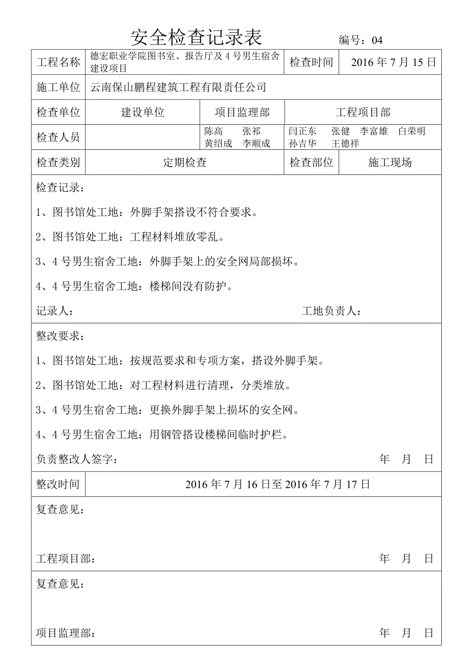 定期检查记录_第4页