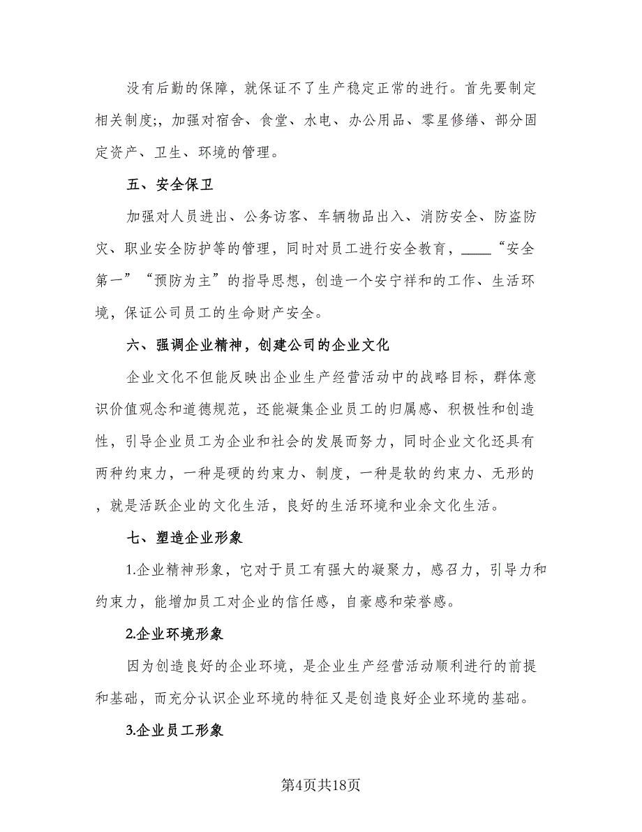 人力资源部门2023年度工作计划模板（4篇）_第4页