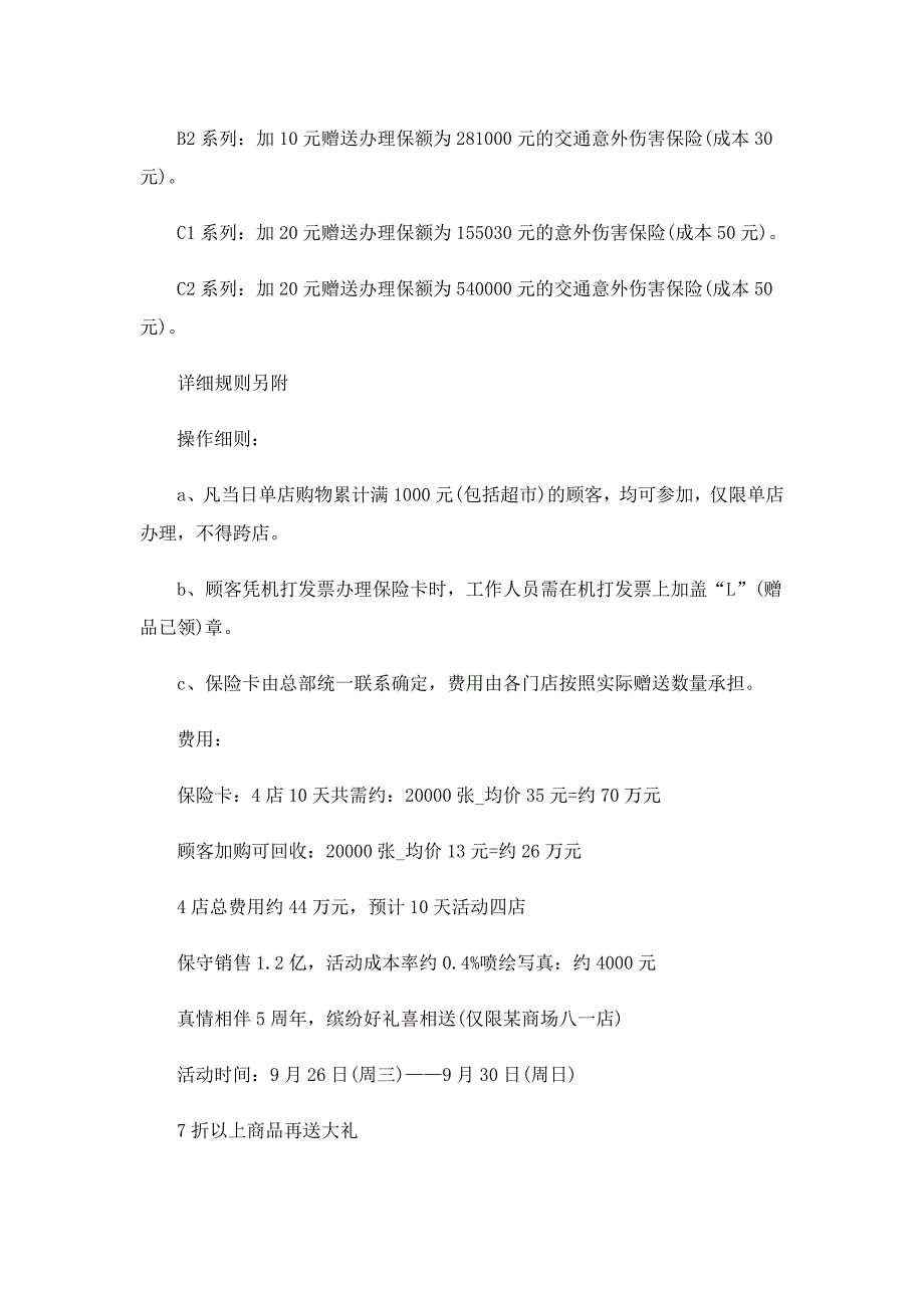 欢度国庆节活动方案10篇_第3页