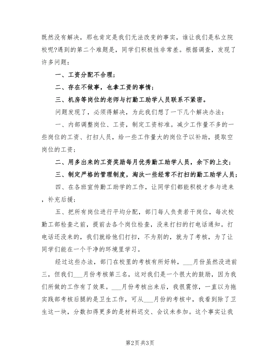 2021年9月学生会干部述职报告.doc_第2页