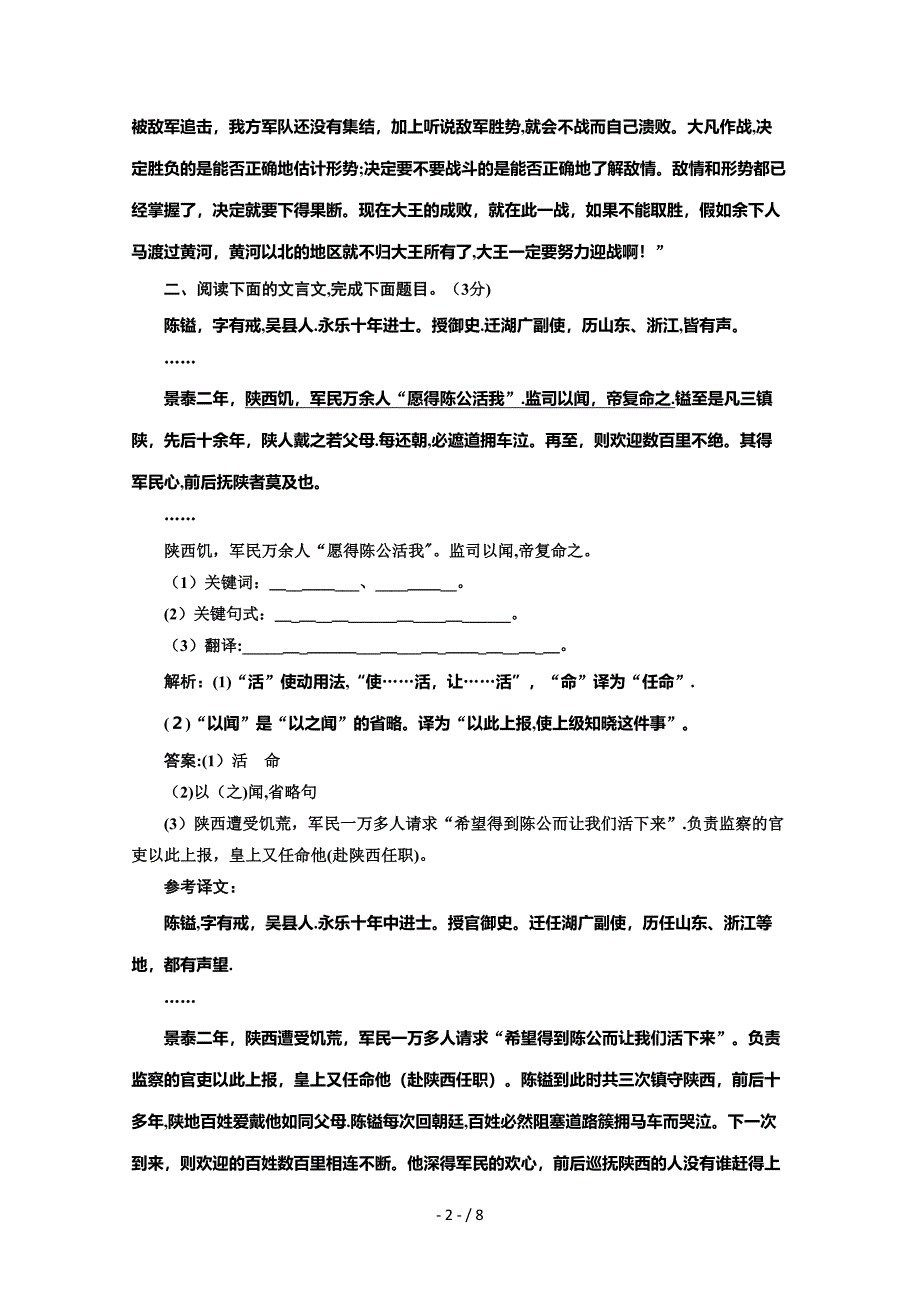 理解并译准文言句式,确保文从字顺_第2页