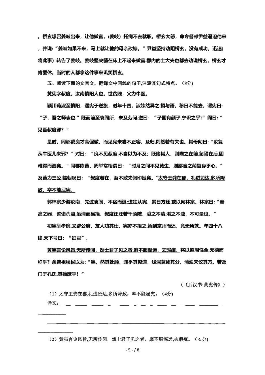 理解并译准文言句式,确保文从字顺_第5页