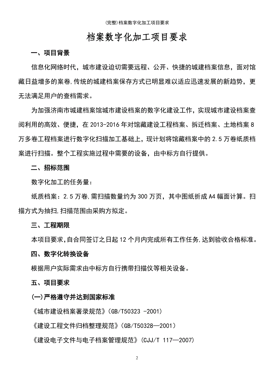 (最新整理)档案数字化加工项目要求_第2页