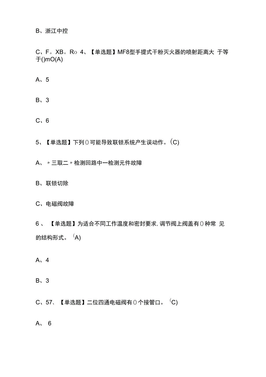 2023版化工自动化控制仪表操作证模拟考试必考点精选题库附答案_第2页