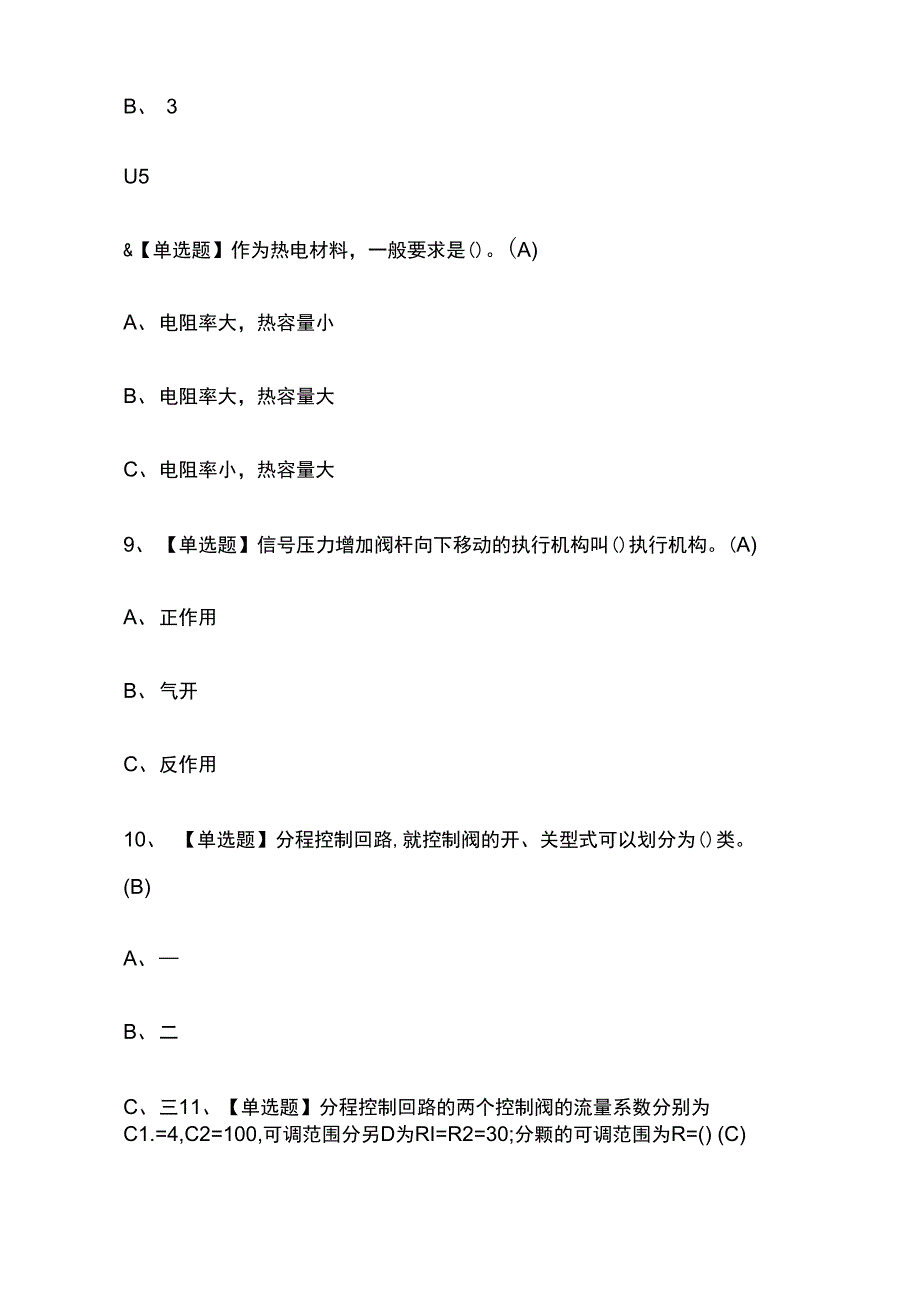 2023版化工自动化控制仪表操作证模拟考试必考点精选题库附答案_第3页