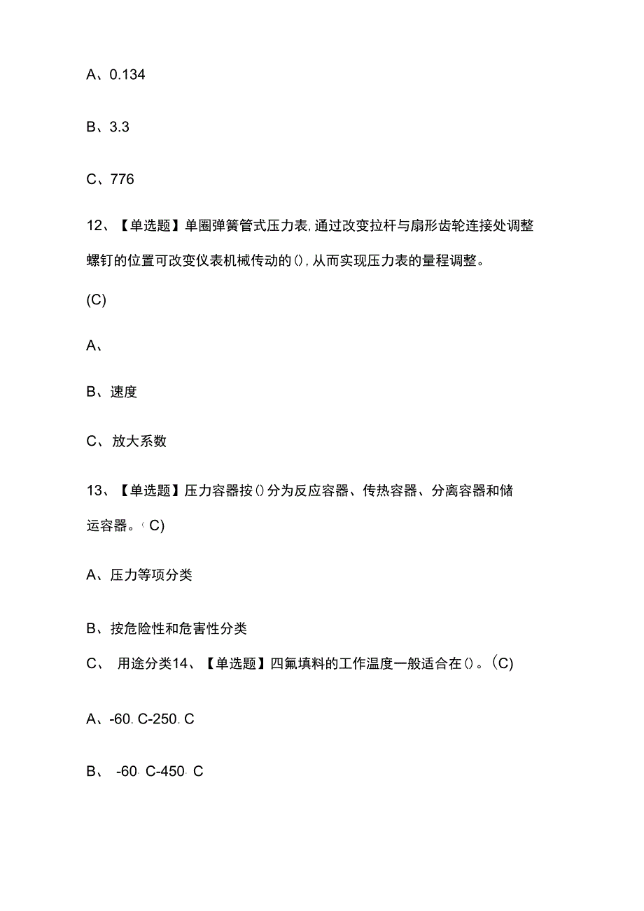 2023版化工自动化控制仪表操作证模拟考试必考点精选题库附答案_第4页