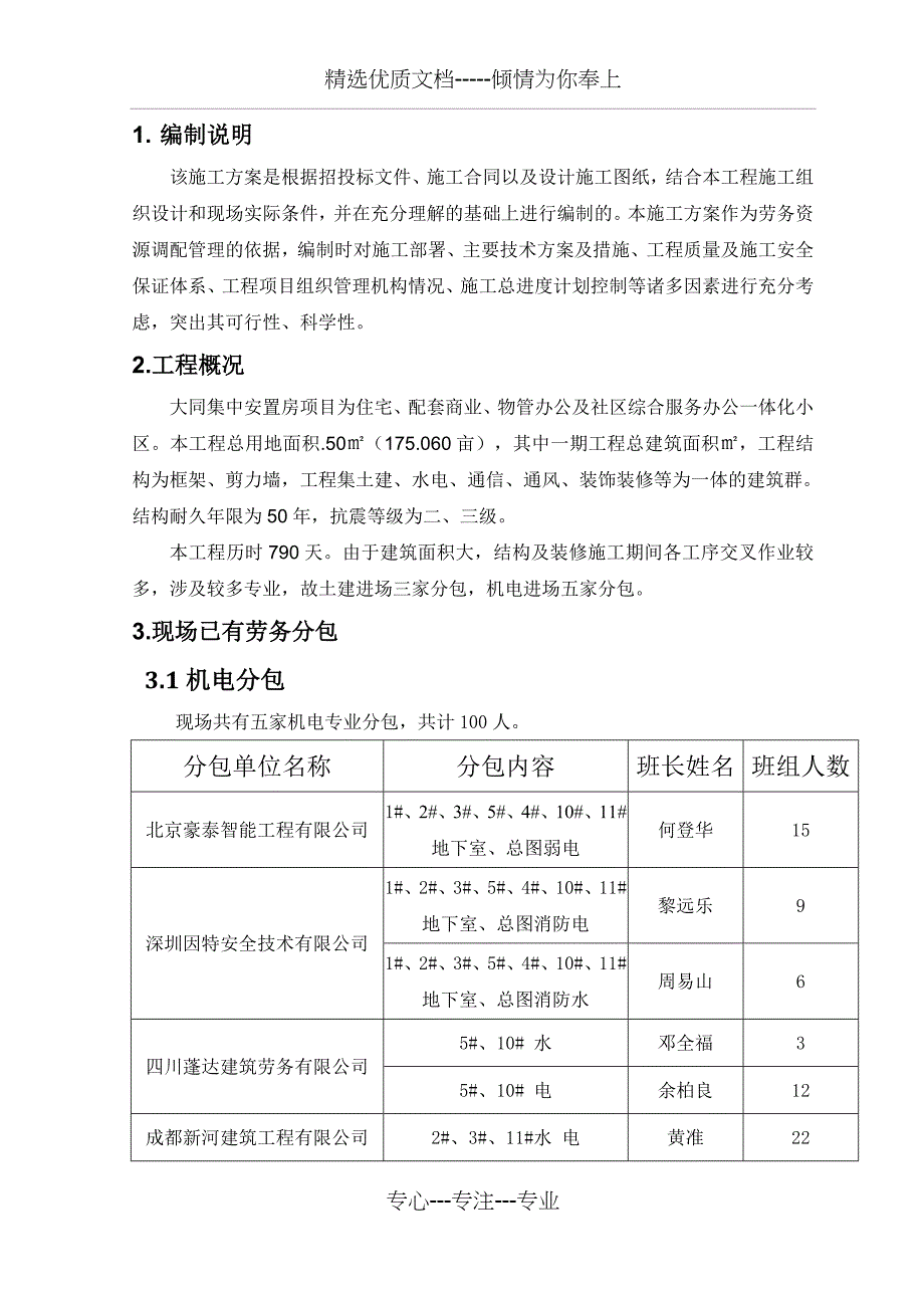 劳务资源配置方案_第3页