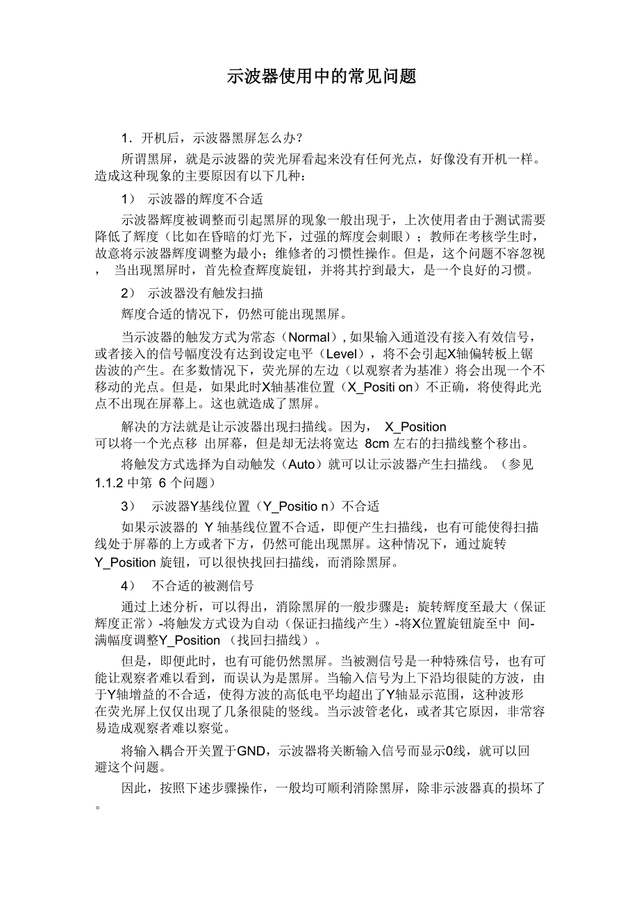示波器使用中的常见问题_第1页