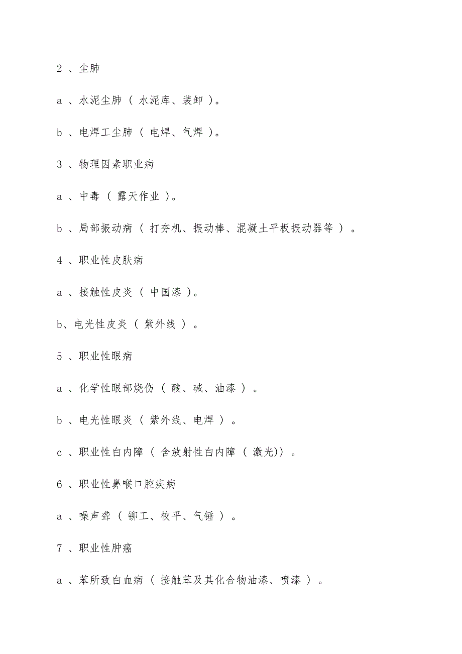 工程项目职业病危害防治措施_第2页