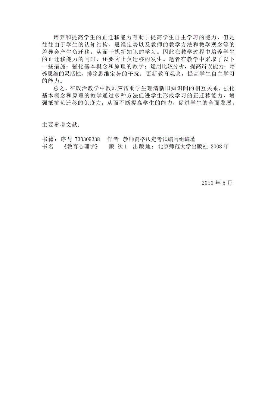 政治教学中学习迁移能力的培养.doc_第3页