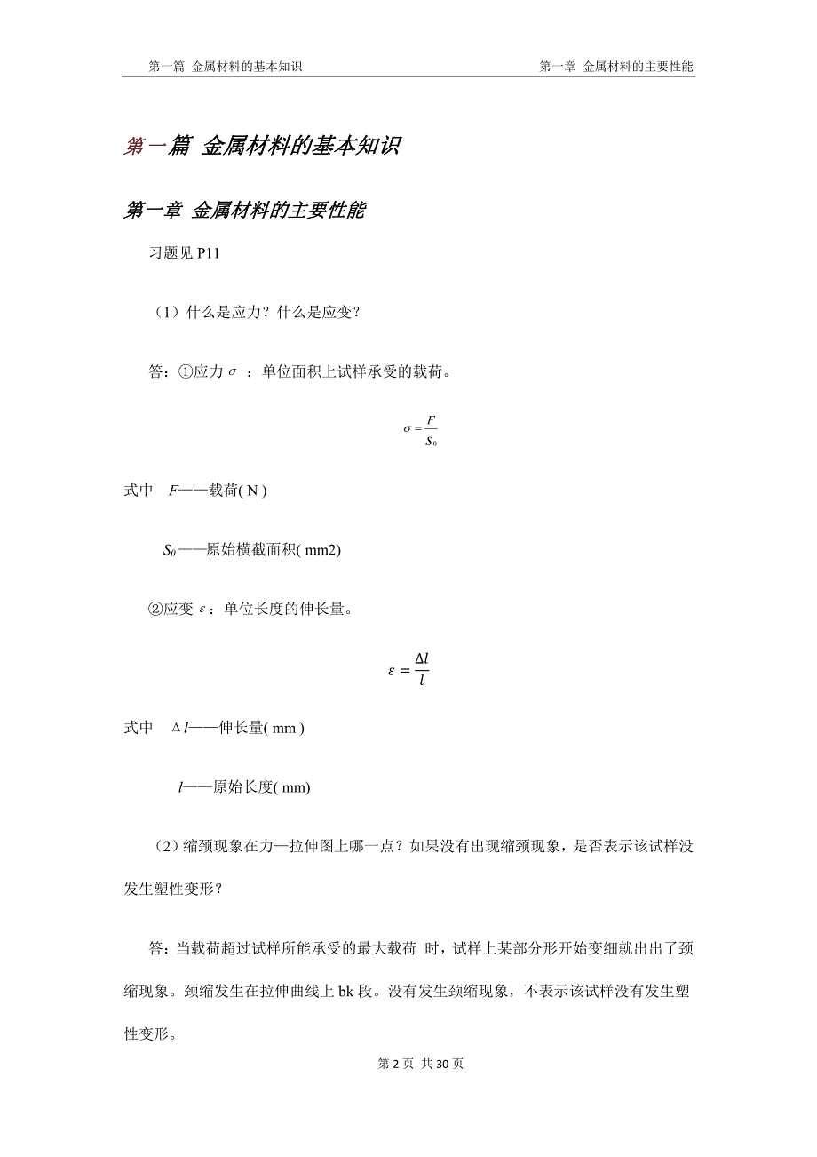 金属工艺学习题答案.pdf_第2页