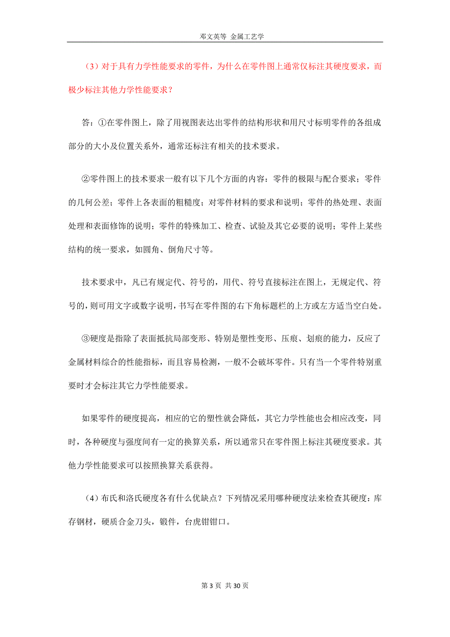 金属工艺学习题答案.pdf_第3页