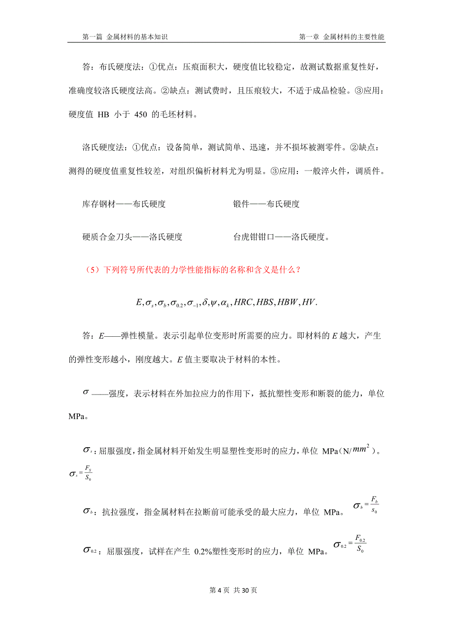 金属工艺学习题答案.pdf_第4页