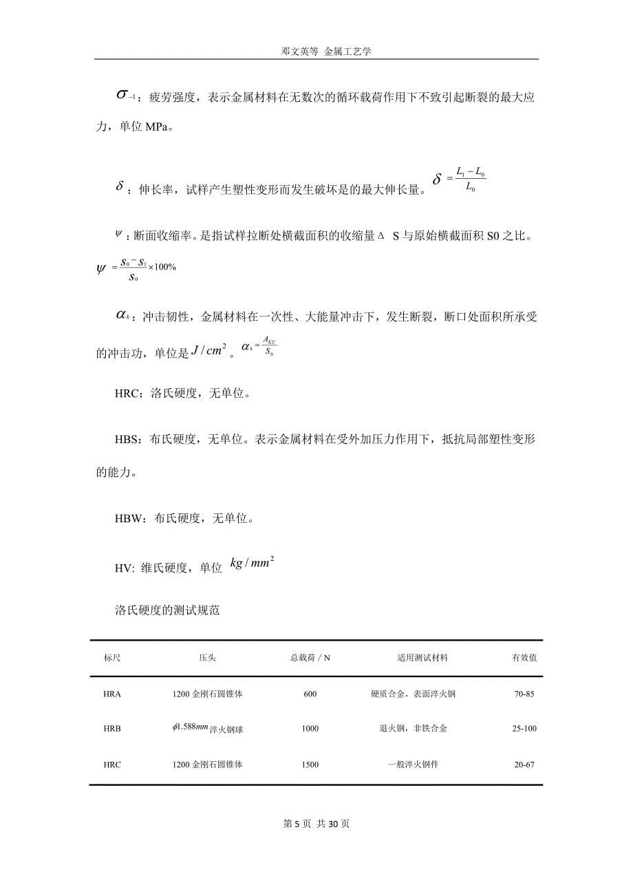 金属工艺学习题答案.pdf_第5页