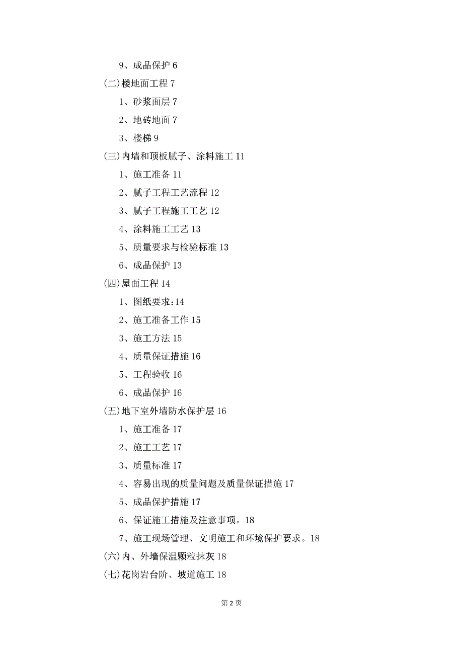 劳务公司技术标施工方案培训资料_第2页