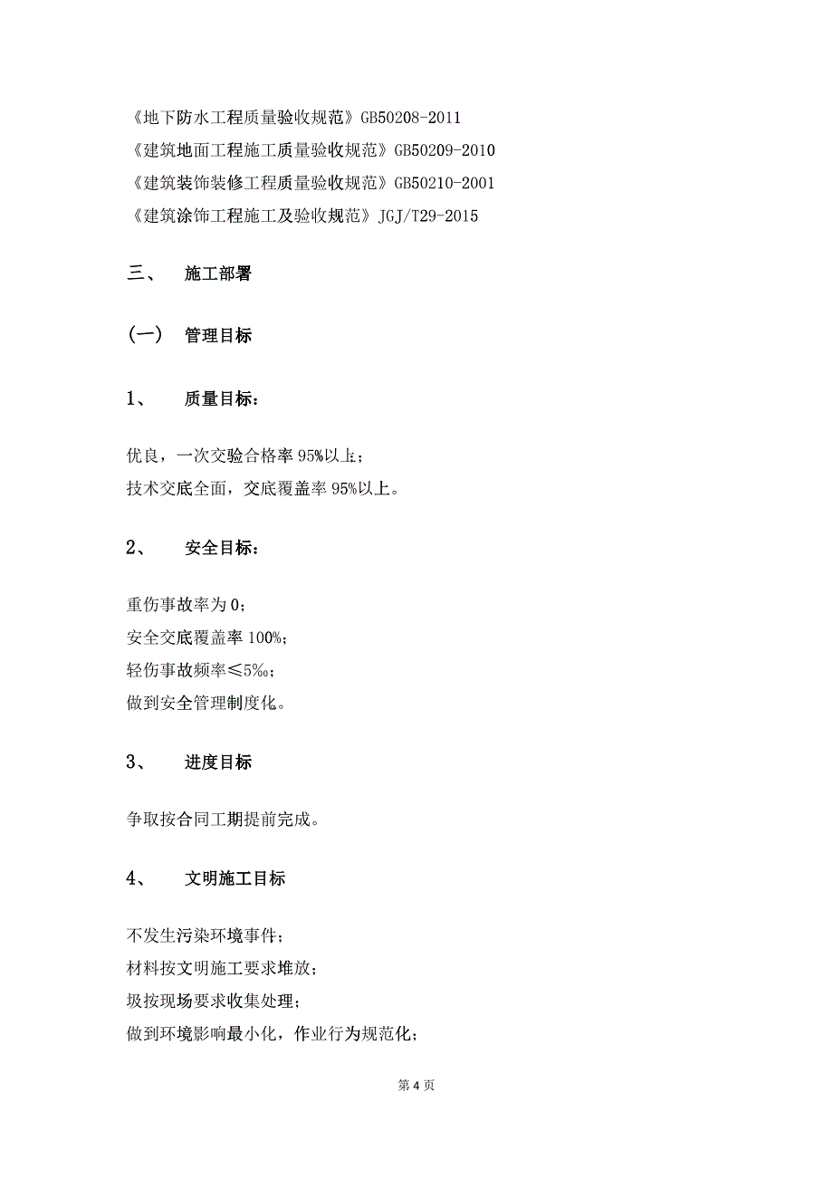 劳务公司技术标施工方案培训资料_第4页