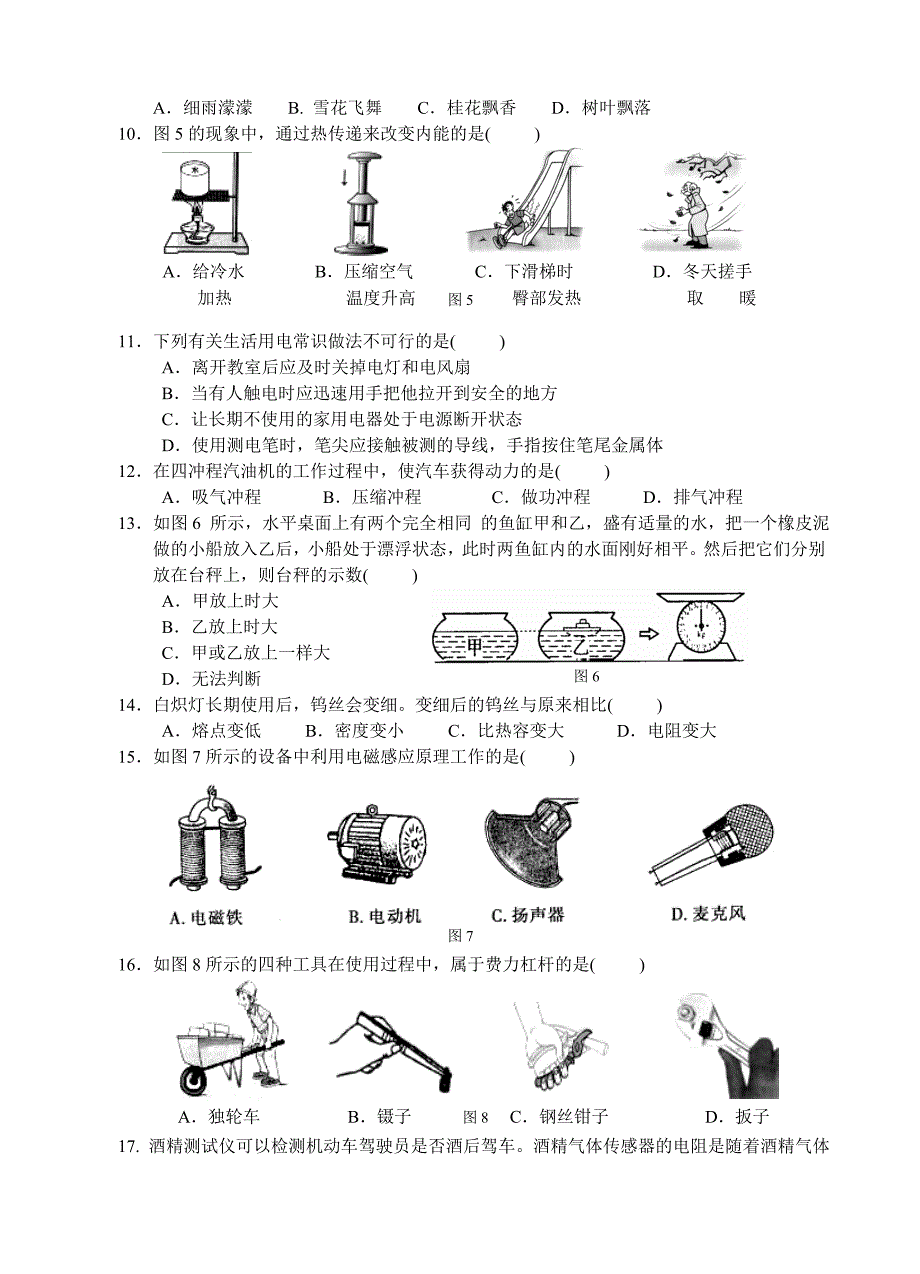 中考综合训练三_第2页