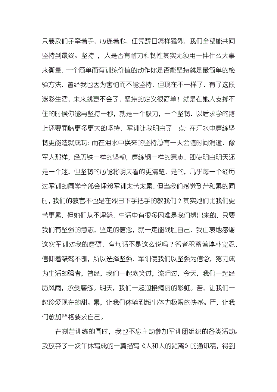 军训自我判定_第2页