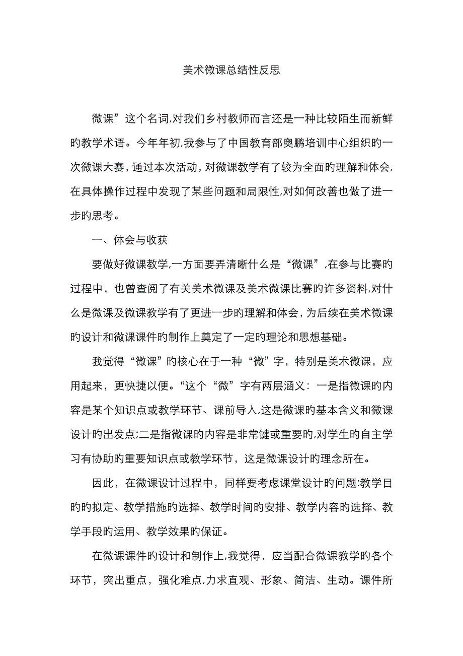 美术微课总结_第1页