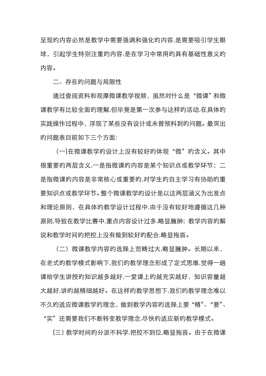 美术微课总结_第2页