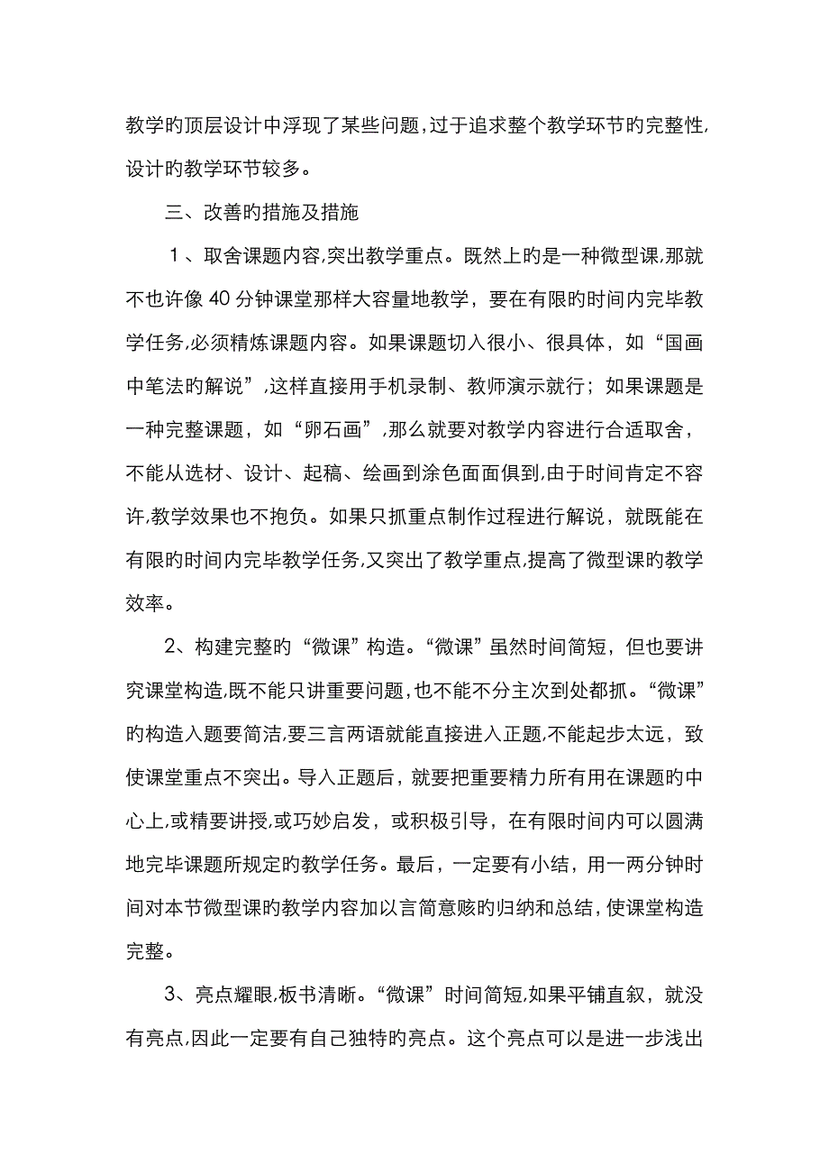 美术微课总结_第3页