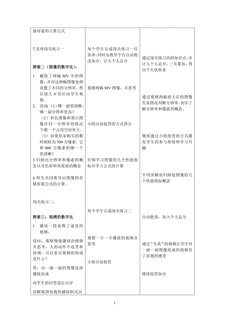 124《多媒体信息编码》.doc_第3页