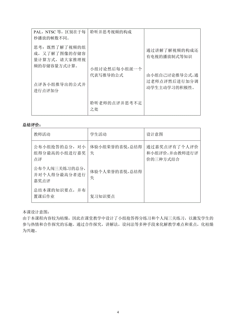 124《多媒体信息编码》.doc_第4页