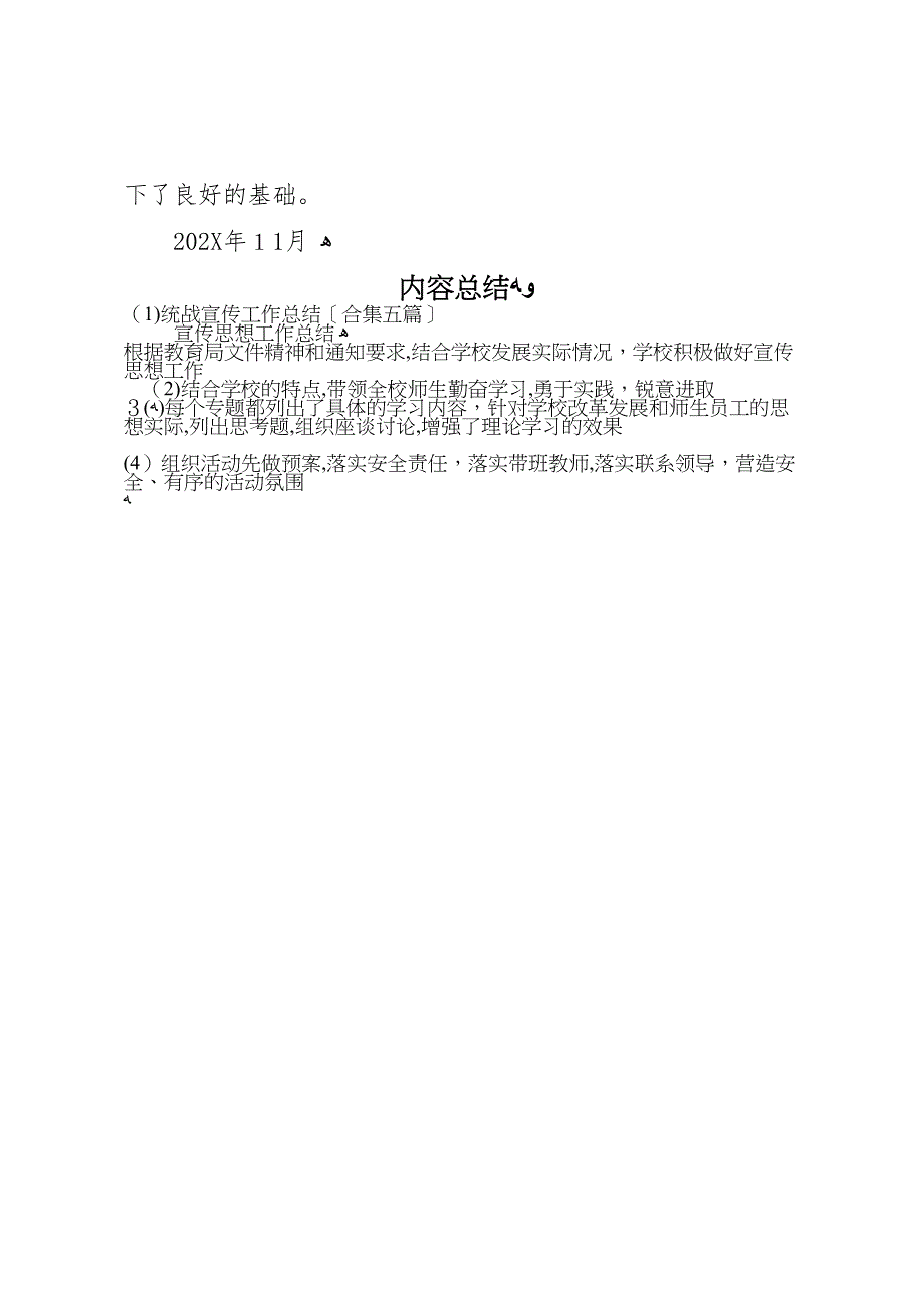 统战宣传工作总结合集五篇2_第4页