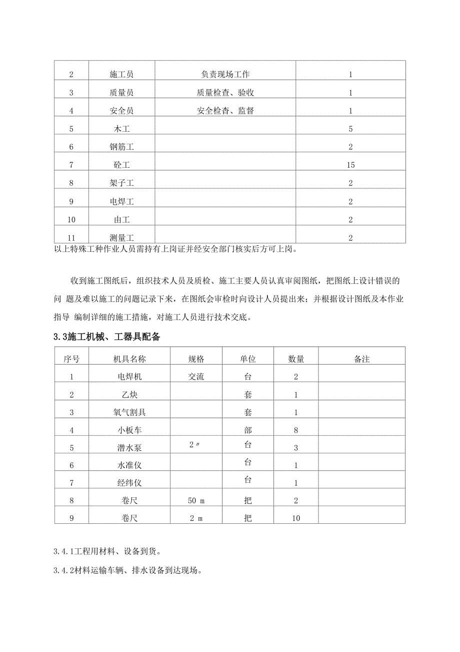 烟囱平台安装工程_第5页