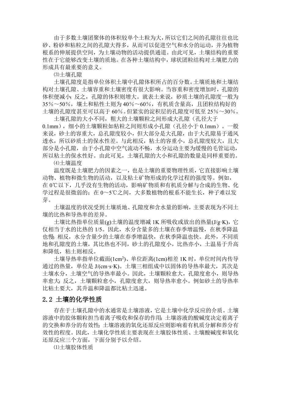 土壤的组成和性质 (2).doc_第4页