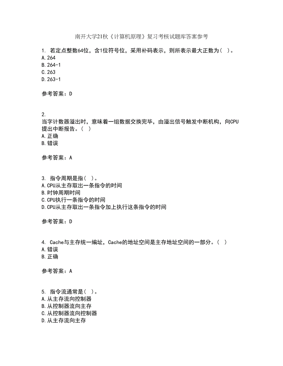 南开大学21秋《计算机原理》复习考核试题库答案参考套卷78_第1页