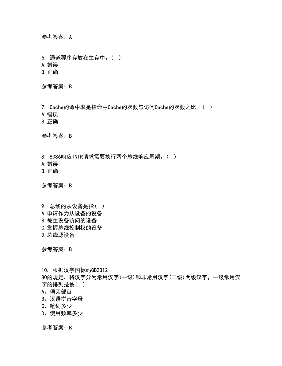 南开大学21秋《计算机原理》复习考核试题库答案参考套卷78_第2页