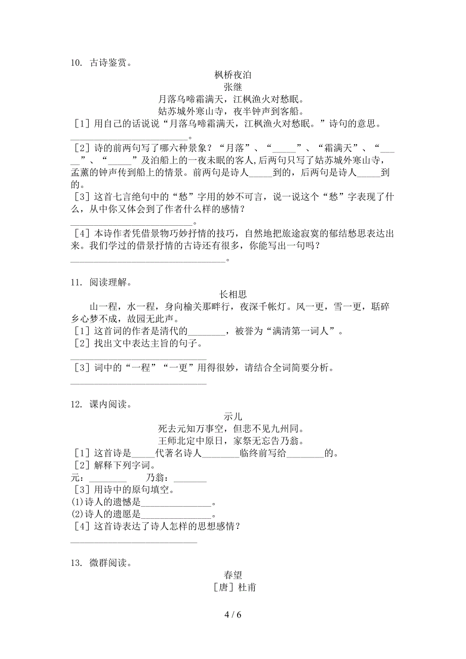 五年级西师大语文上学期诗词阅读理解专项提升练习_第4页