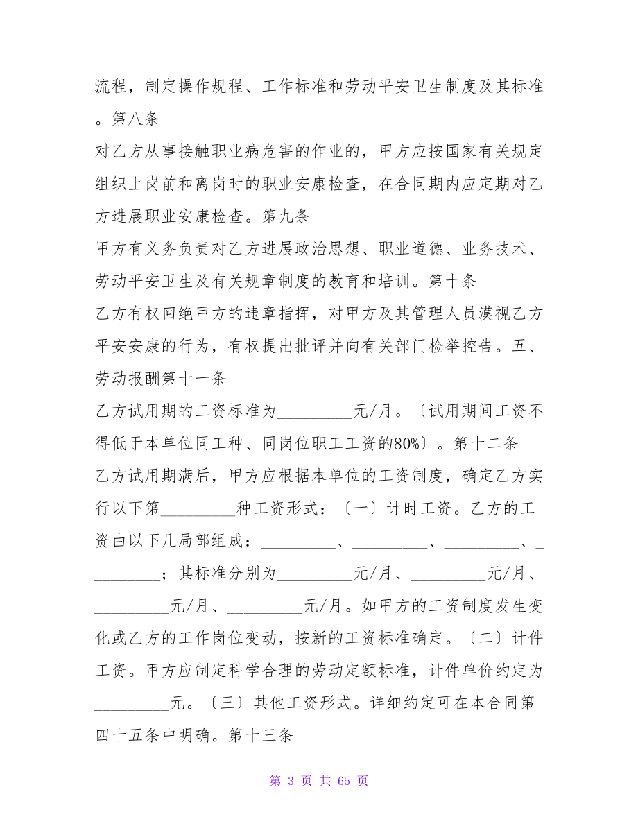 综合性劳动合同.doc_第3页