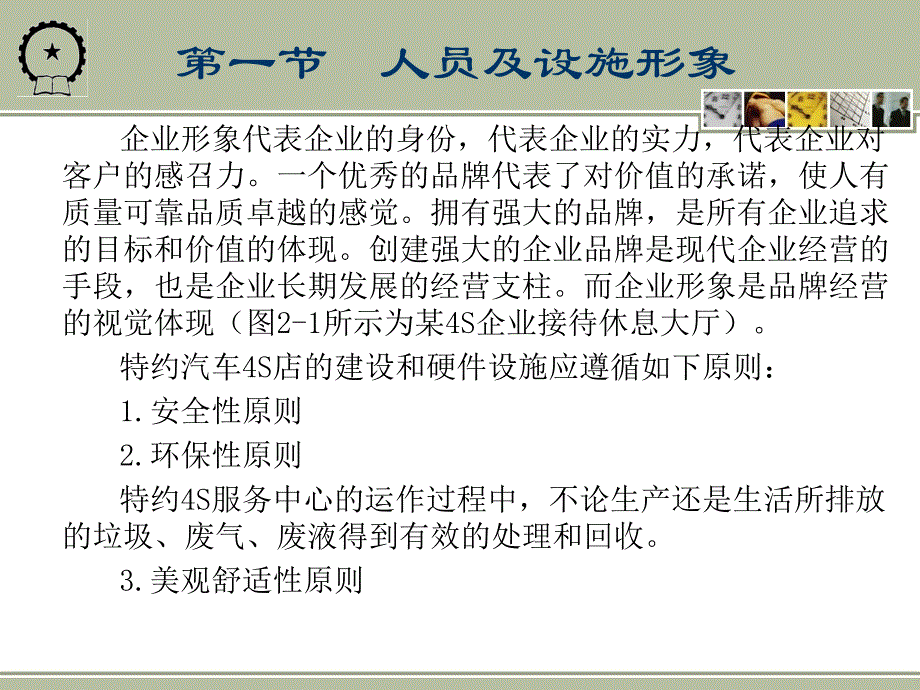 汽车4S企业管理制度与前台接待倪勇主编电子课件1_第4页