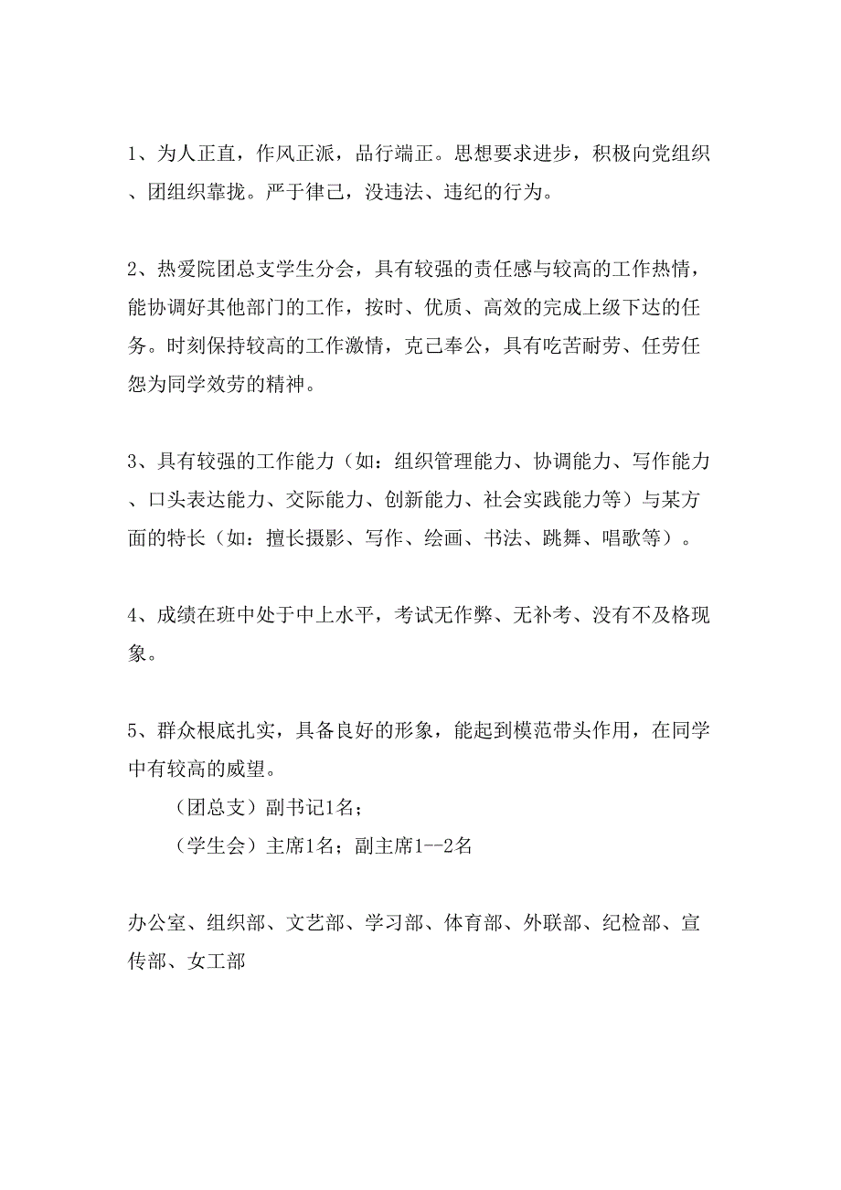 学生会换届策划书范文参考.doc_第2页