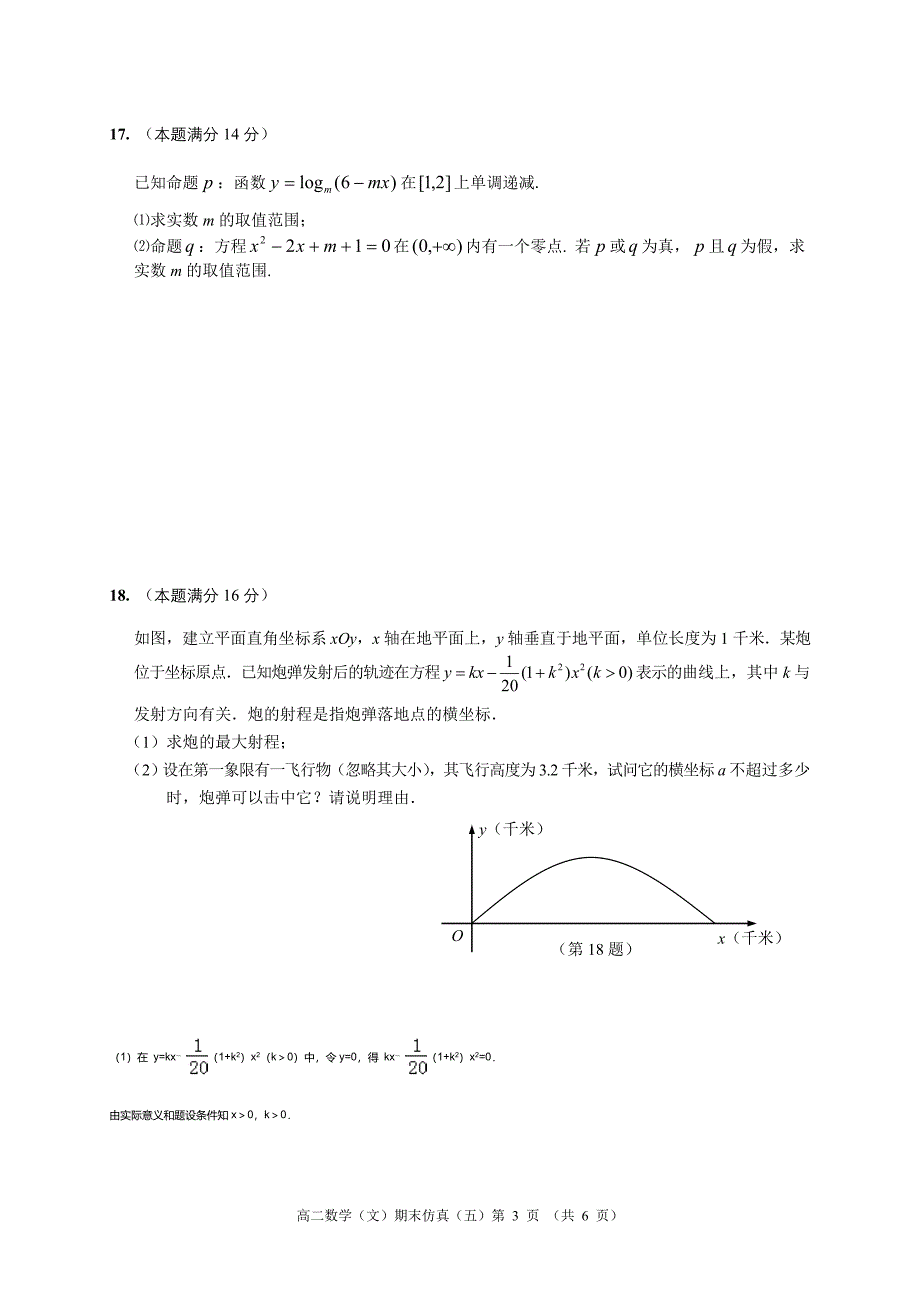 2014高二数学（文）期末仿真（五）_第3页