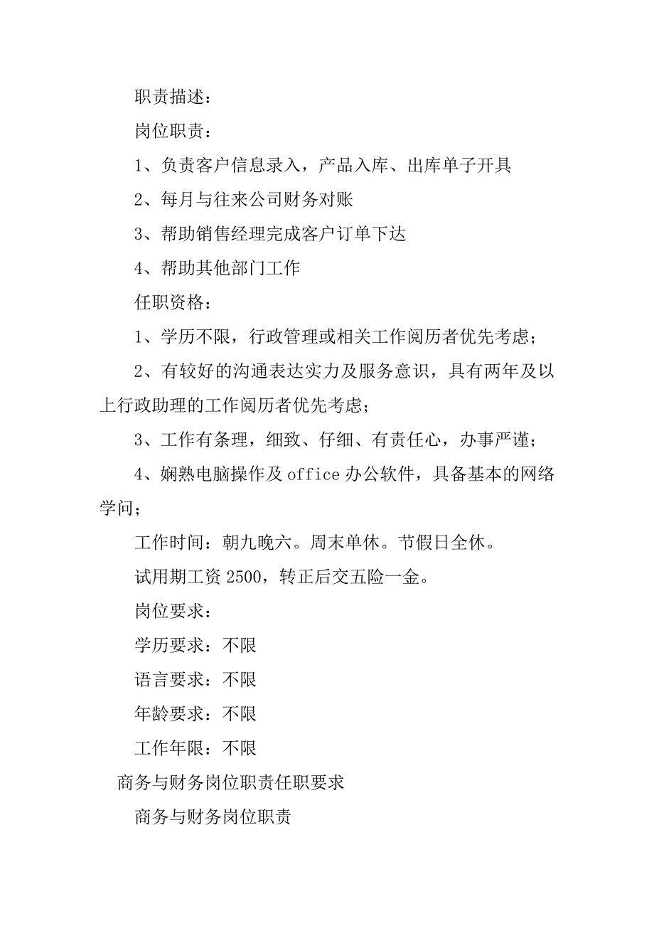 2023年商务财务岗位职责8篇_第3页