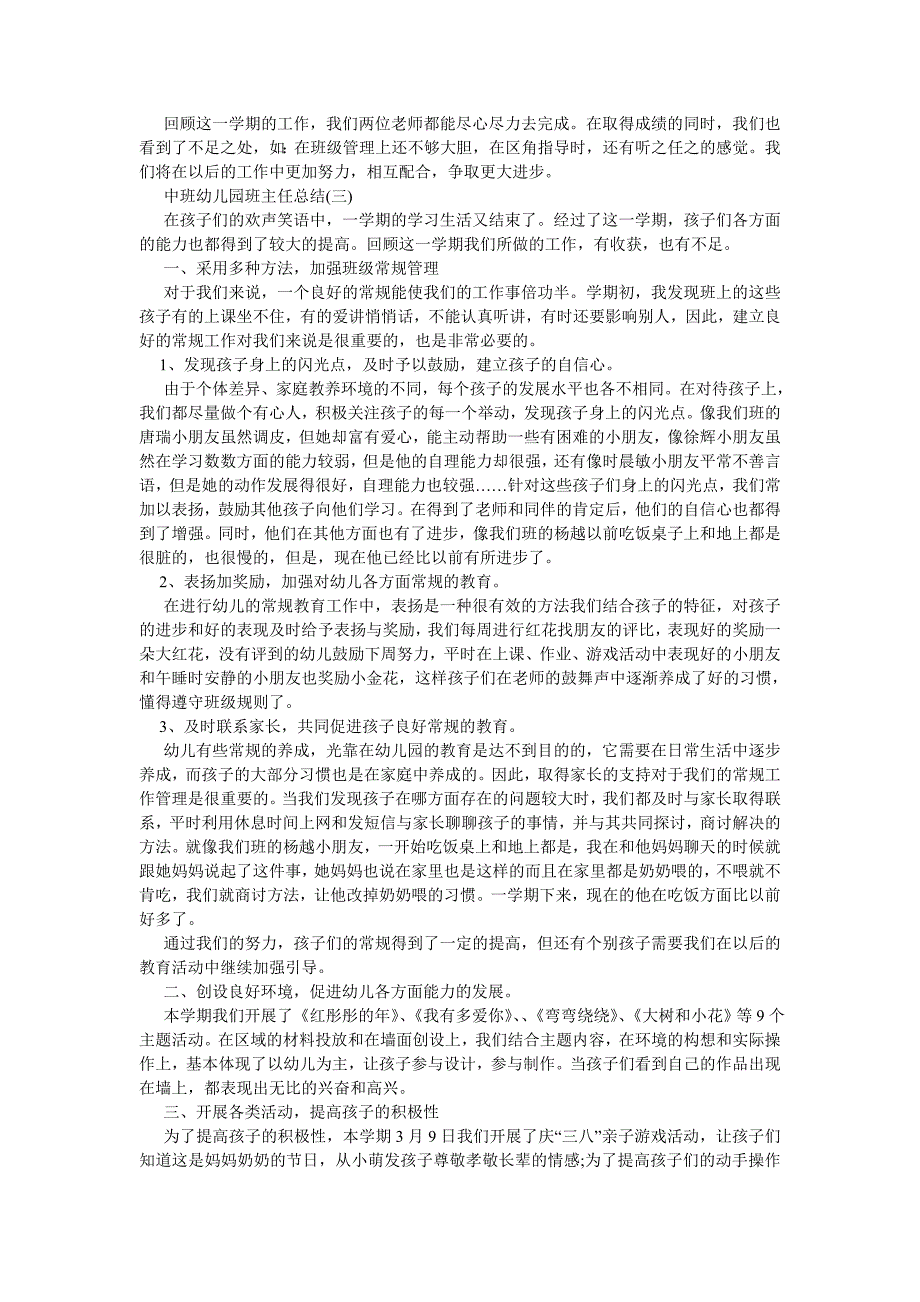 2020中班幼儿园班主任总结范文5篇-最新范文.doc_第3页