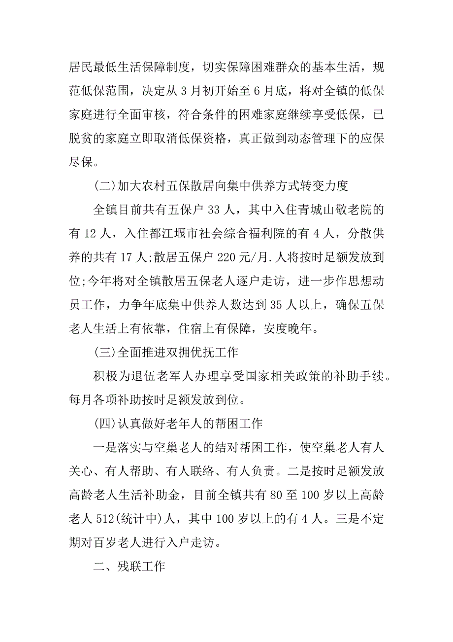 2023年办公室下半年工作计划6篇（全文完整）_第3页