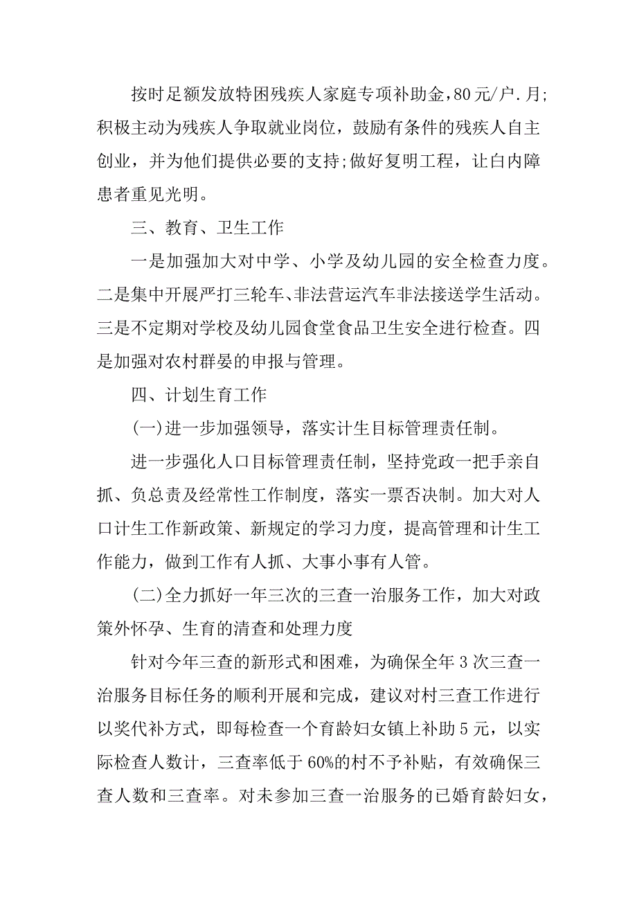 2023年办公室下半年工作计划6篇（全文完整）_第4页