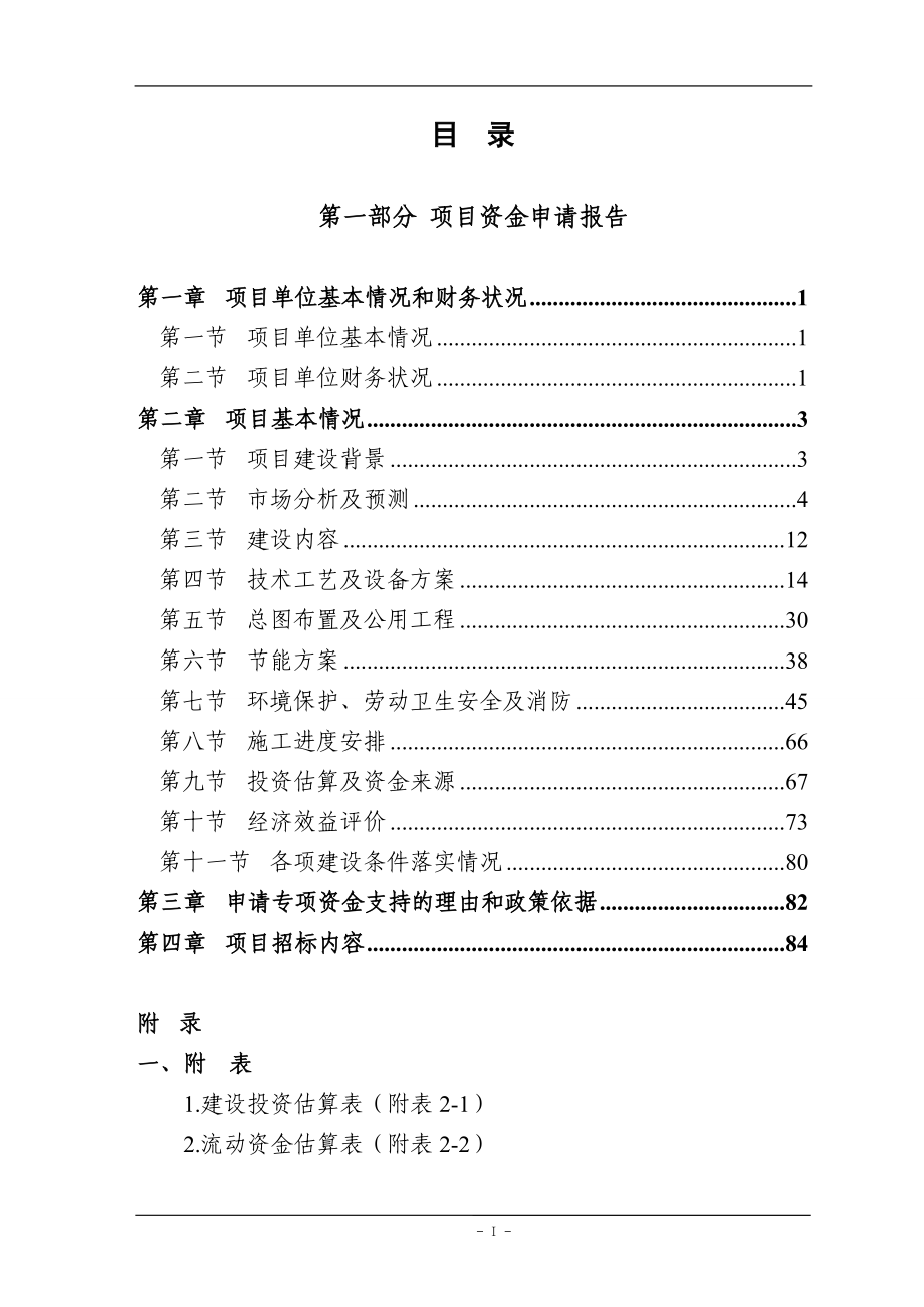 年产2000吨二氯(DV)菊酰氯项目可行性研究报告_第1页