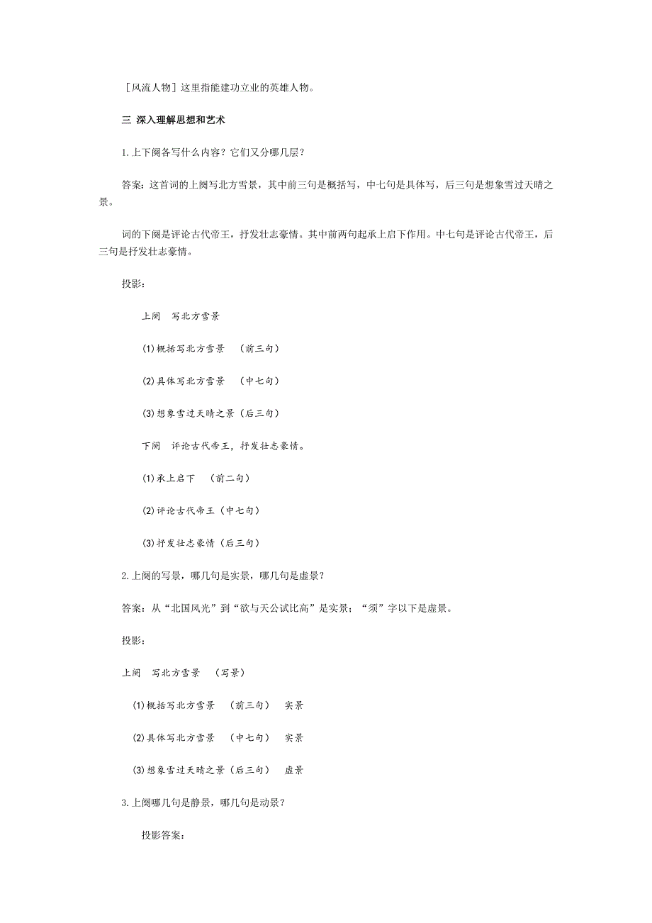 沁园春雪教学设计.doc_第3页