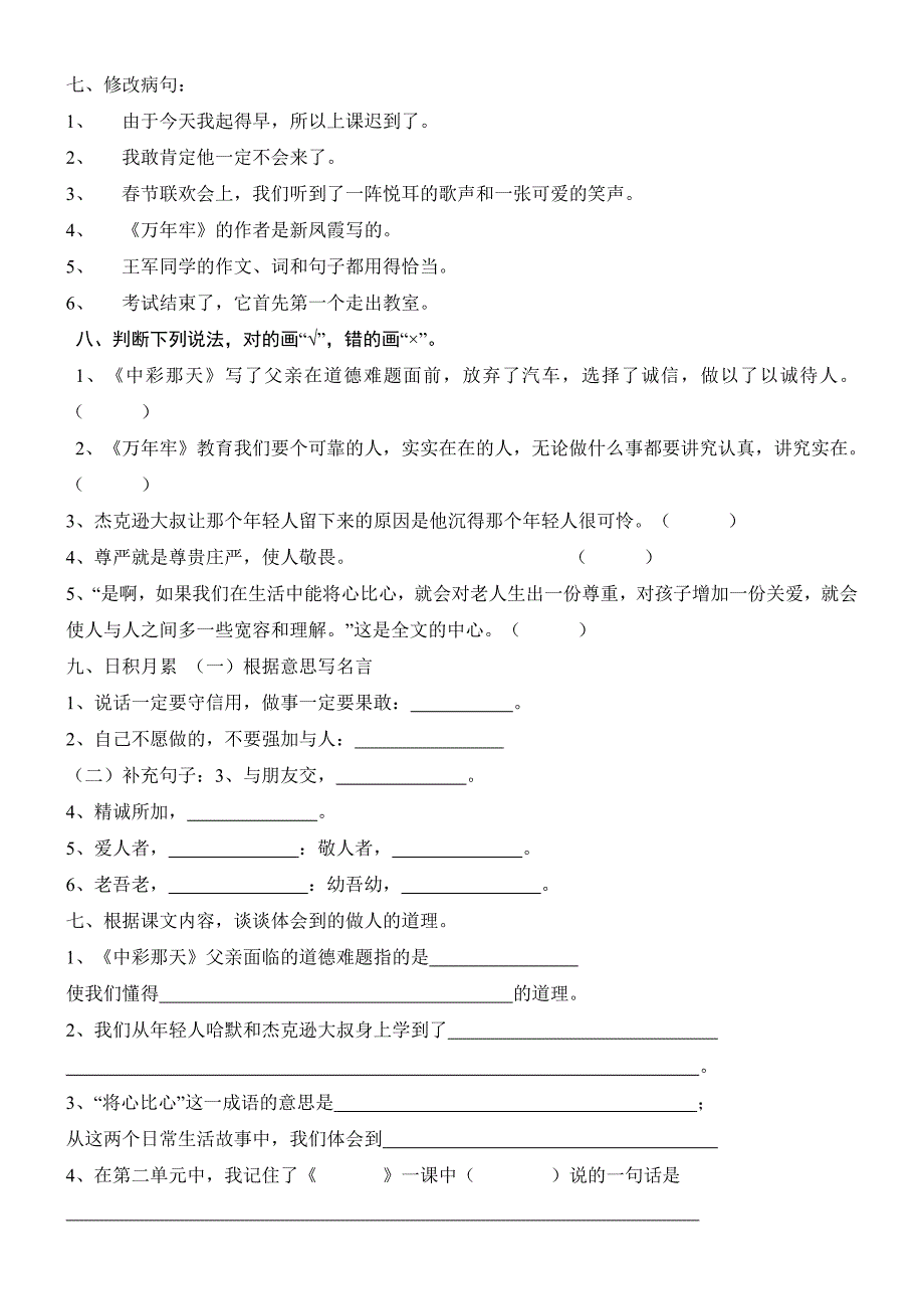 人教版四年级下册语文第二单元、第二次月考试卷_第2页