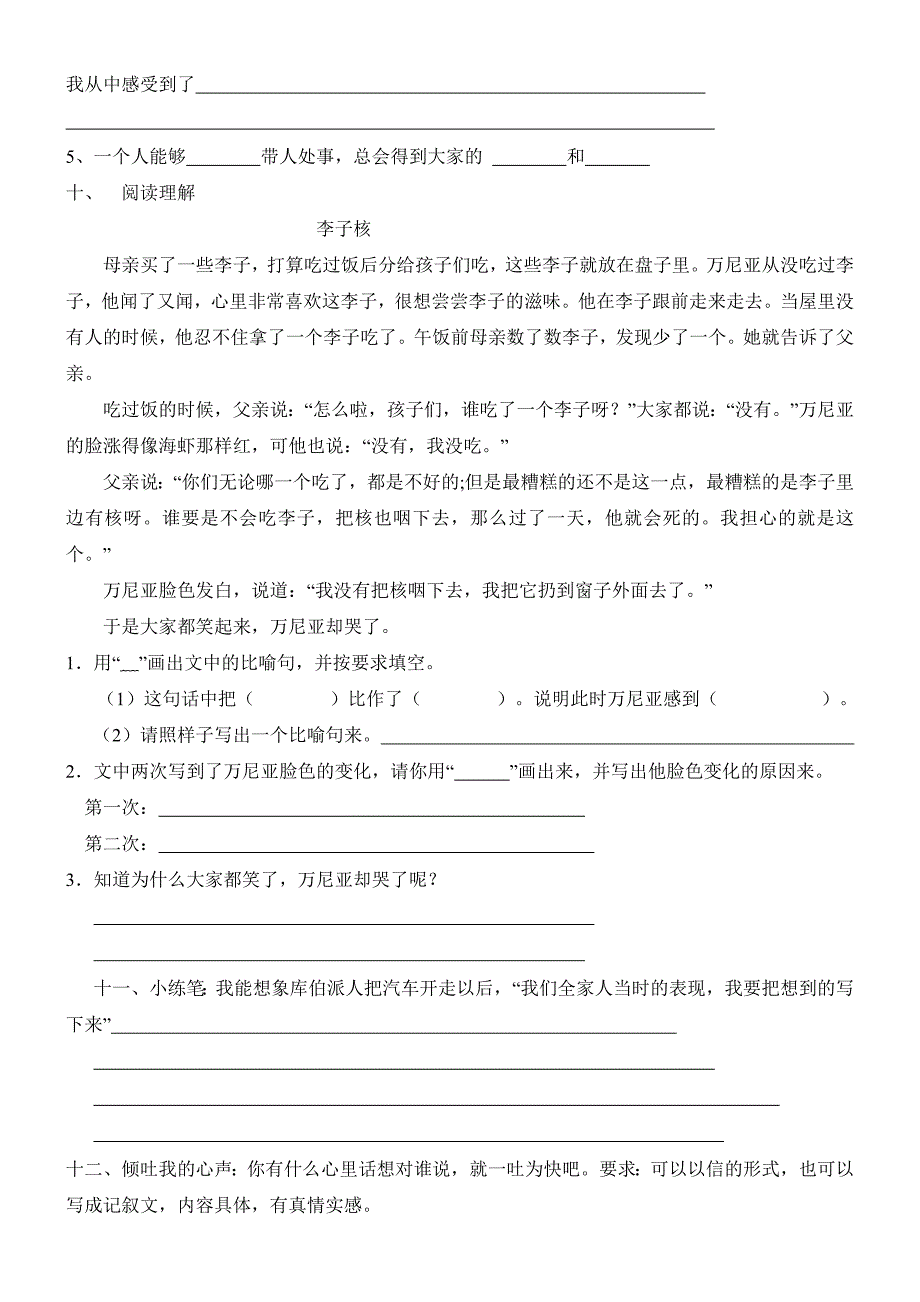 人教版四年级下册语文第二单元、第二次月考试卷_第3页