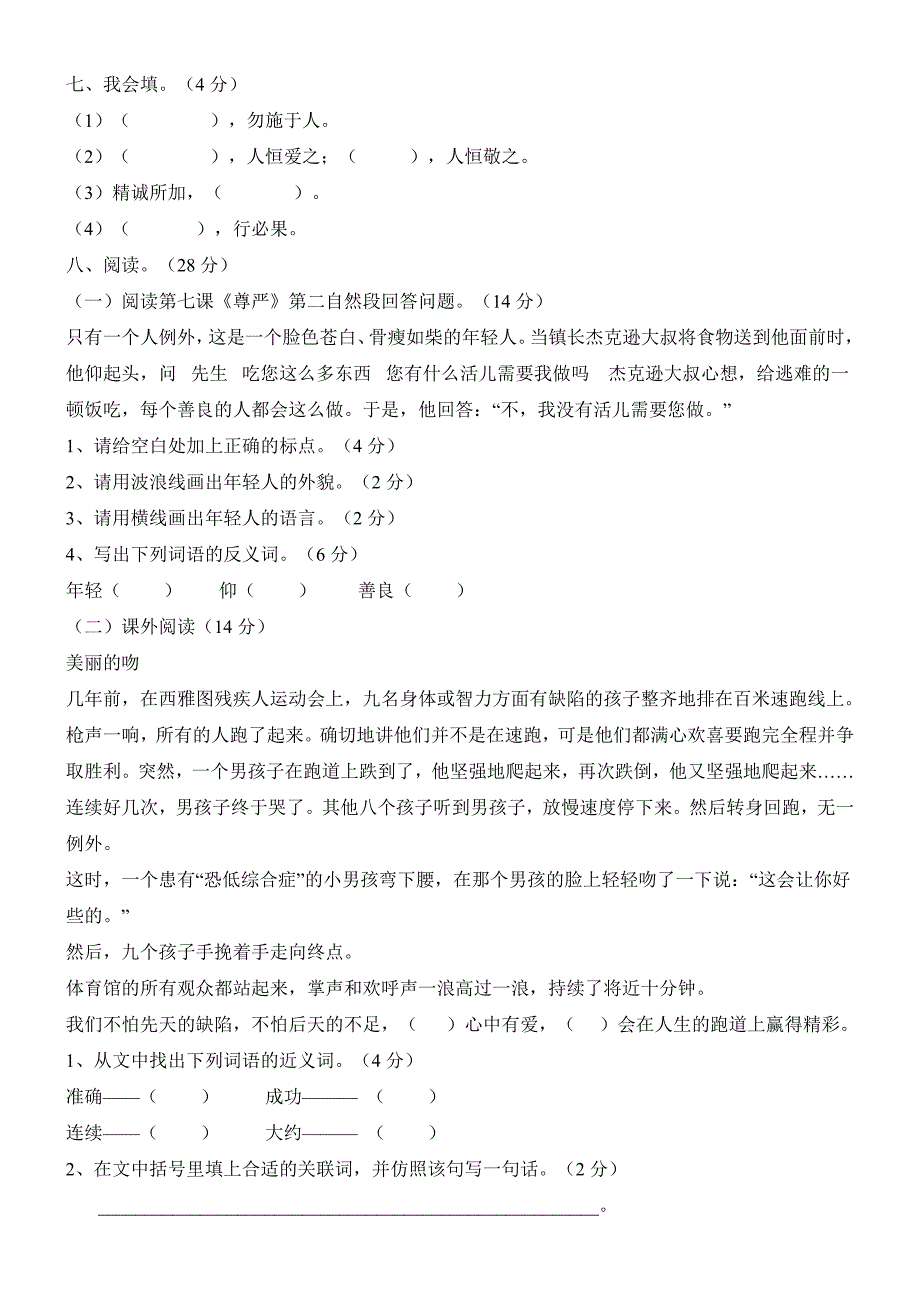 人教版四年级下册语文第二单元、第二次月考试卷_第5页