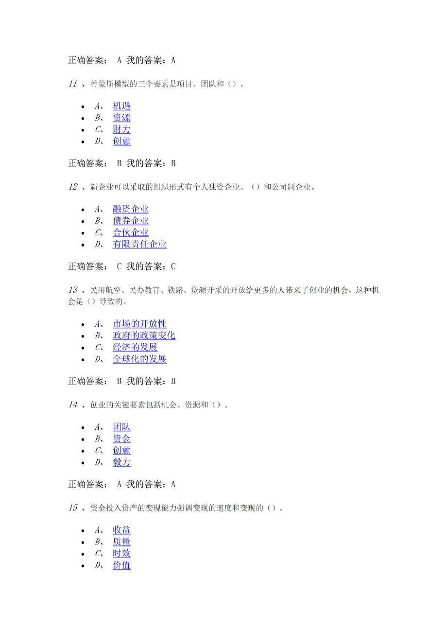 创业基础考试答案王艳茹_第3页